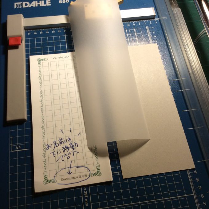 「ペリペリ専用箋-愁華version」の材料を揃えました。