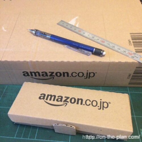 手前のペンケースは初代。Amazonのロゴが小さいのは別タイプのダンボールから切り出したからですね。